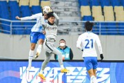 【中超】苏缘杰错失进球良机 天津0比0闷平10人河南